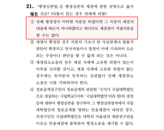 2026 소방직 시험 행정법 21번 문항